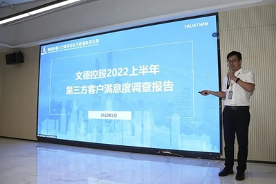 深耕服務，穩步提升 文德控股集團2022上半年客戶滿意度專題會議圓滿舉行