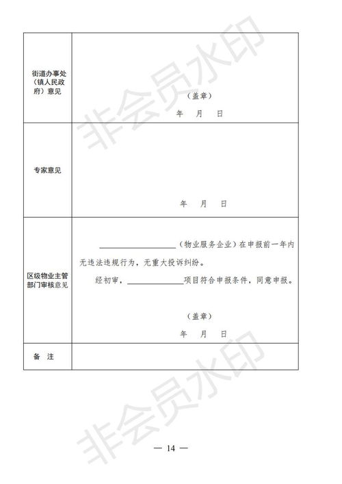 提升服務品質，規范市場秩序 《源城區住宅小區物業服務質量等級評定管理辦法》出臺